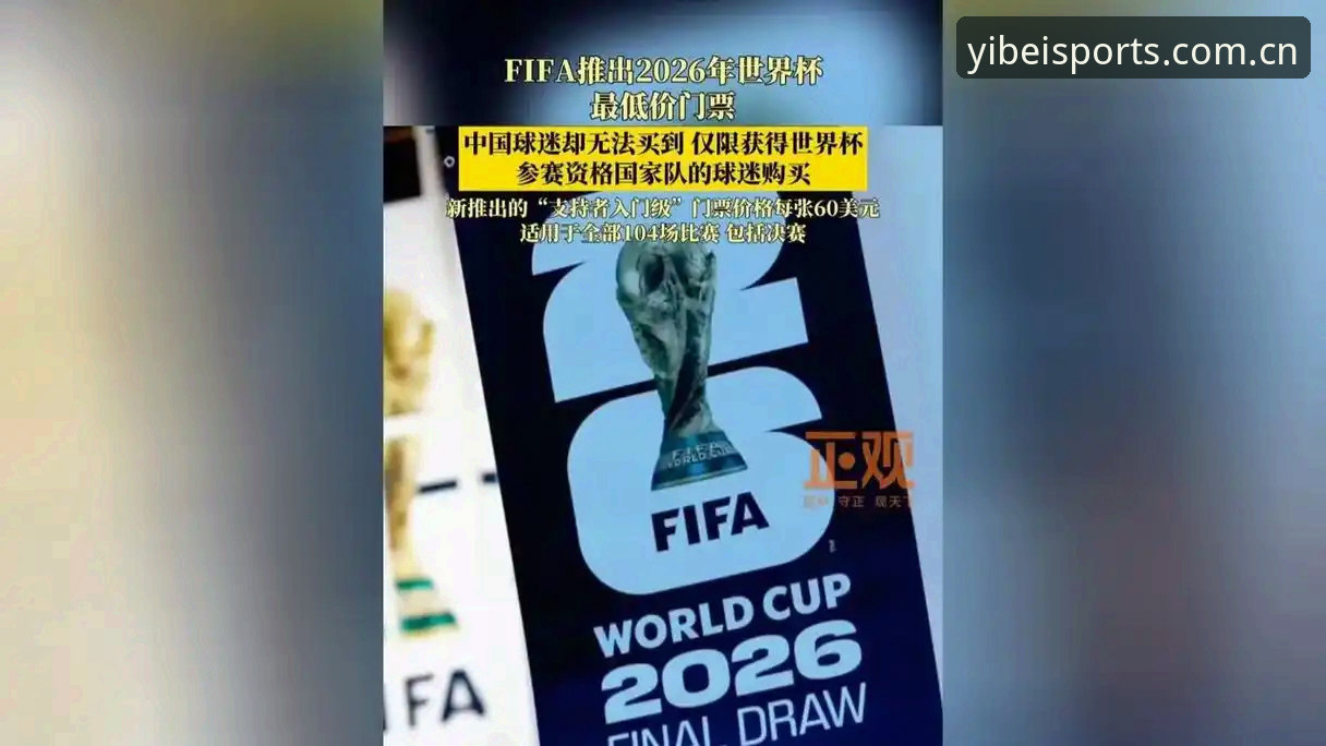 最新易贝体育无缝体验 资深用户分享:从世界杯签证风波看2026易贝体育无缝体验背后的全球旅行困局